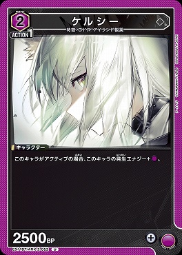 【U】EX11BT/ARK-2-052 ケルシー