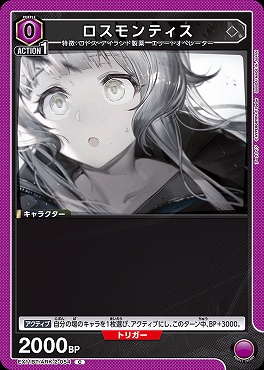 〔C〕EX11BT/ARK-2-054 ロスモンティス