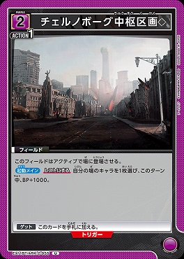 【U】EX11BT/ARK-2-055 チェルノボーグ中枢区画