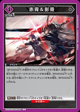 【U】EX11BT/ARK-2-058 赤霄&影霄