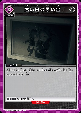 〔C〕EX11BT/ARK-2-059 遠い日の思い出