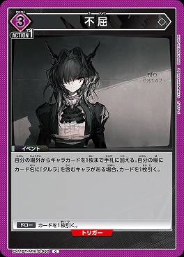 〔C〕EX11BT/ARK-2-060 不屈