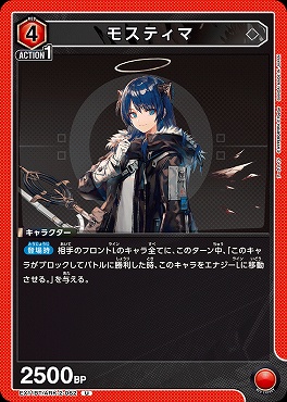 【U】EX11BT/ARK-2-062 モスティマ
