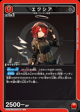 【U】EX11BT/ARK-2-063 エクシア