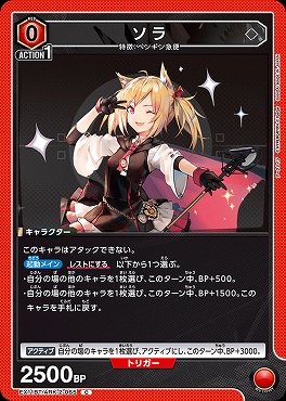 〔C〕EX11BT/ARK-2-065 ソラ