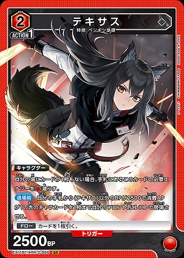 〈SR〉EX11BT/ARK-2-066 テキサス