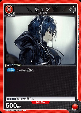 【U】EX11BT/ARK-2-068 チェン
