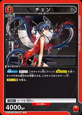 《R》EX11BT/ARK-2-069 チェン