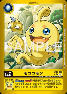 まんぞく屋 格安TCG通販 / !☆パラ【U】 EX12-002モココモン