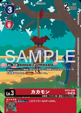 !★パラ《R》 EX12-006カカモン