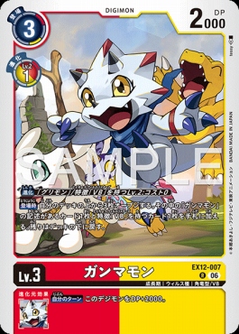 まんぞく屋 格安TCG通販 / 《R》 EX12-007ガンマモン