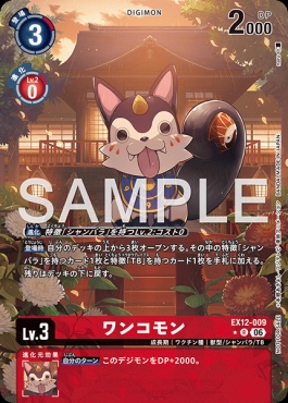 まんぞく屋 格安TCG通販 / !☆パラ《R》 EX12-009ワンコモン