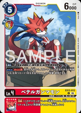 まんぞく屋 格安TCG通販 / 〔C〕 EX12-013ベテルガンマモン