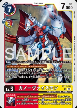 【U】 EX12-014カノーヴァイスモン