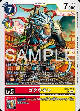 【U】 EX12-015ゴクウモン