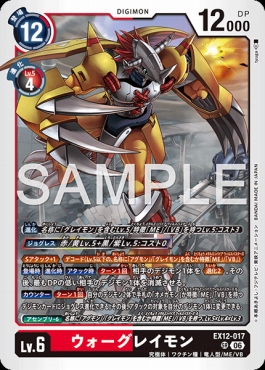 まんぞく屋 格安TCG通販 / 〈SR〉 EX12-017ウォーグレイモン