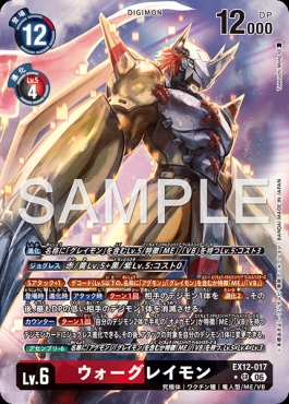 まんぞく屋 格安TCG通販 / !☆パラ〈SR〉 EX12-017ウォーグレイモン