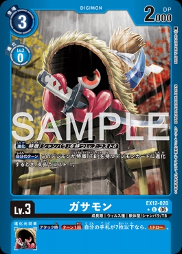 まんぞく屋 格安TCG通販 / !☆パラ【U】 EX12-020ガサモン