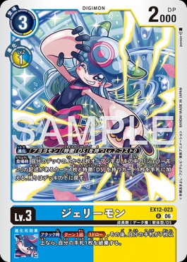 まんぞく屋 格安TCG通販 / 《R》 EX12-023ジェリーモン