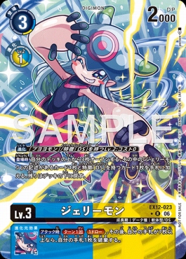 まんぞく屋 格安TCG通販 / !☆パラ《R》 EX12-023ジェリーモン