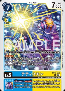 【U】 EX12-030テティスモン