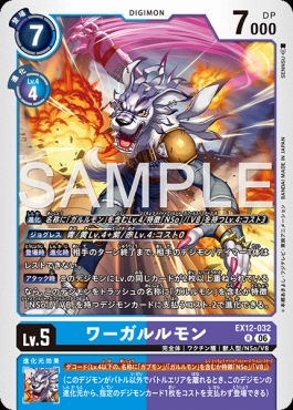 《R》 EX12-032ワーガルルモン