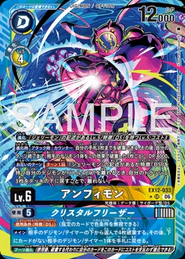 !★パラ〈SR〉 EX12-033アンフィモン