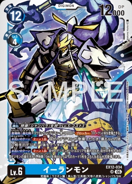 まんぞく屋 格安TCG通販 / 〈SR〉 EX12-034イーランモン