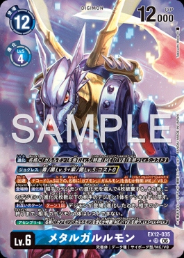 まんぞく屋 格安TCG通販 / !☆パラ〈SR〉 EX12-035メタルガルルモン