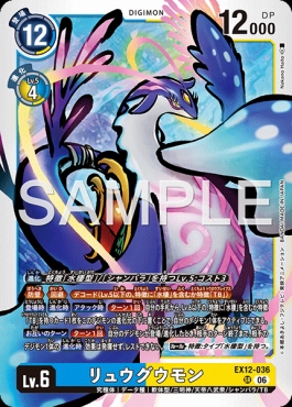 〈SR〉 EX12-036リュウグウモン