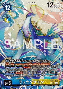 !!★パラ (SP)  〈SR〉 EX12-036リュウグウモン ※即支払のみ