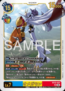 〈 UR 〉 EX12-037オメガモン