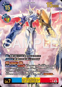 !★パラ〈 UR 〉 EX12-037オメガモン ※即支払のみ