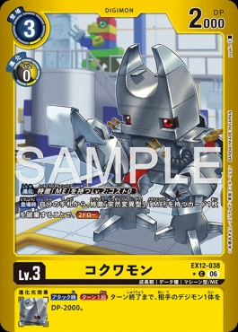 まんぞく屋 格安TCG通販 / !☆パラ〔C〕 EX12-038コクワモン