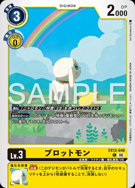 〔C〕 EX12-040プロットモン
