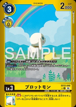 !★パラ〔C〕 EX12-040プロットモン