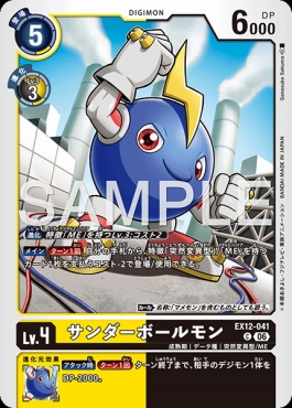 〔C〕 EX12-041サンダーボールモン