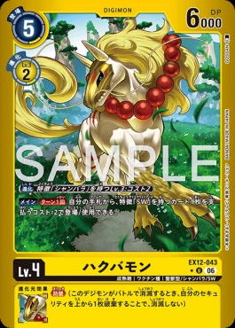まんぞく屋 格安TCG通販 / !☆パラ【U】 EX12-043ハクバモン