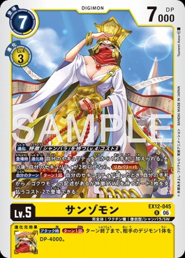 まんぞく屋 格安TCG通販 / 《R》 EX12-045サンゾモン