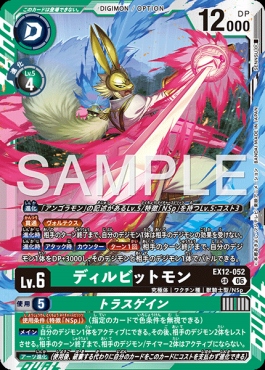 まんぞく屋 格安TCG通販 / 〈SR〉 EX12-052ディルビットモン
