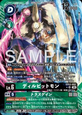 !★パラ〈SR〉 EX12-052ディルビットモン