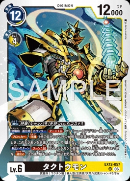 まんぞく屋 格安TCG通販 / 〈SR〉 EX12-057タクトウモン