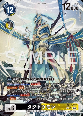 !!★パラ (SP)  〈SR〉 EX12-057タクトウモン ※即支払のみ