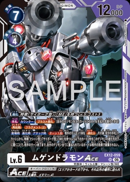 〈SR〉 EX12-059ムゲンドラモンACE