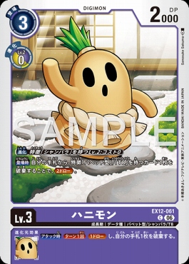 〔C〕 EX12-061ハニモン