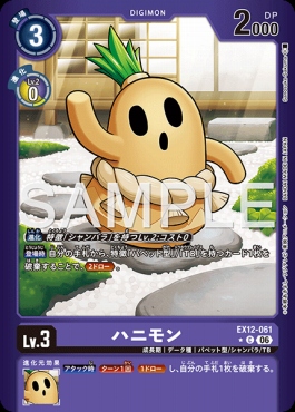 !★パラ〔C〕 EX12-061ハニモン
