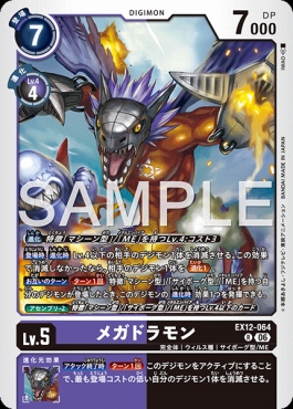 《R》 EX12-064メガドラモン
