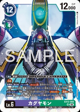 〈SR〉 EX12-065カグヤモン