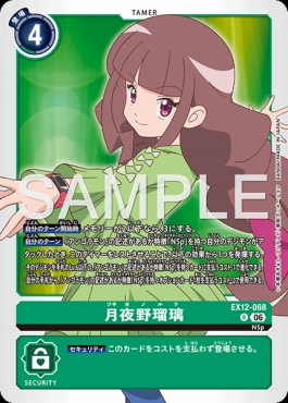 まんぞく屋 格安TCG通販 / 《R》 EX12-068月夜野瑠璃