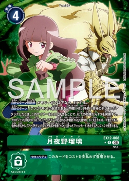 まんぞく屋 格安TCG通販 / !☆パラ《R》 EX12-068月夜野瑠璃